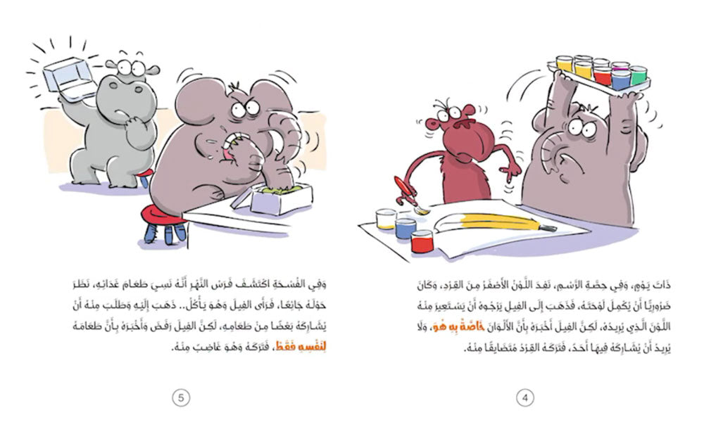 1 مجموعة قصص سلوكيات هامة للأطفال