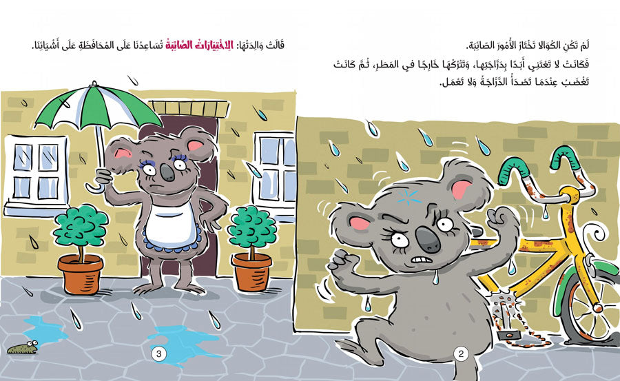 1 مجموعة قصص سلوكيات هامة للأطفال