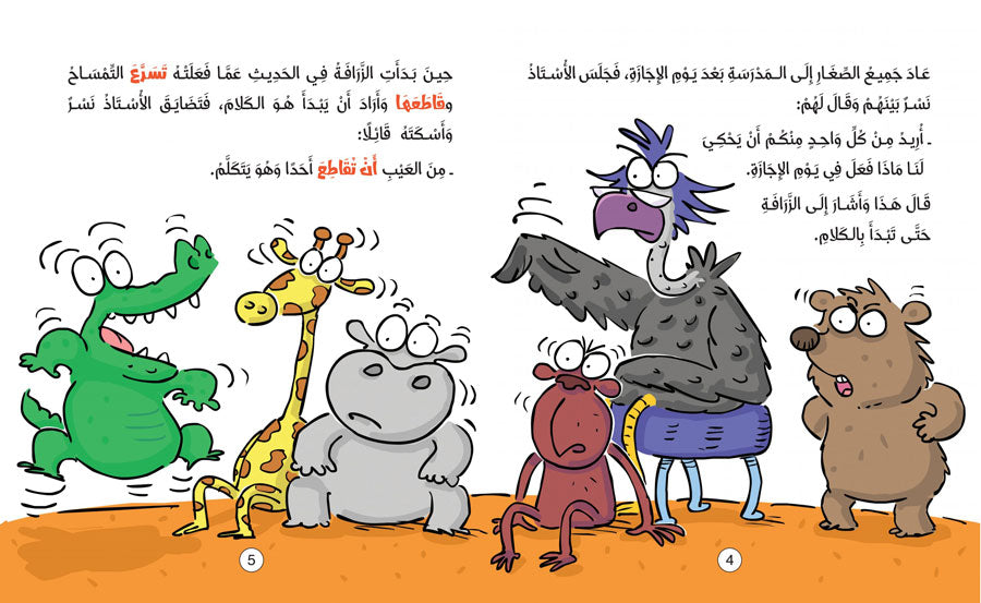 1 مجموعة قصص سلوكيات هامة للأطفال