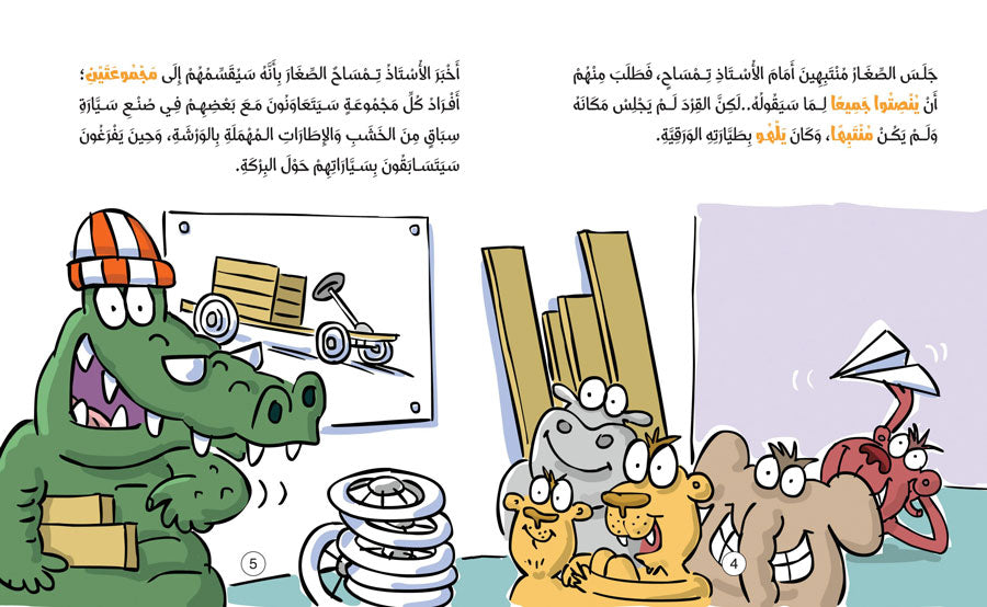 1 مجموعة قصص سلوكيات هامة للأطفال