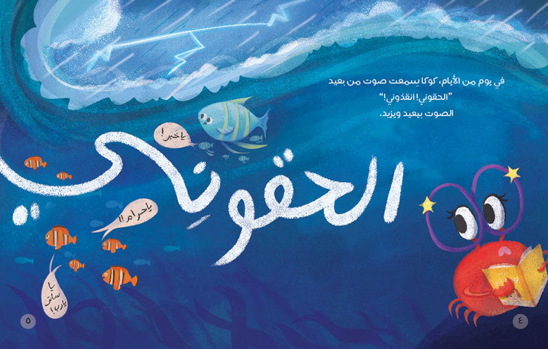 مجموعة قصص - العامية المصرية