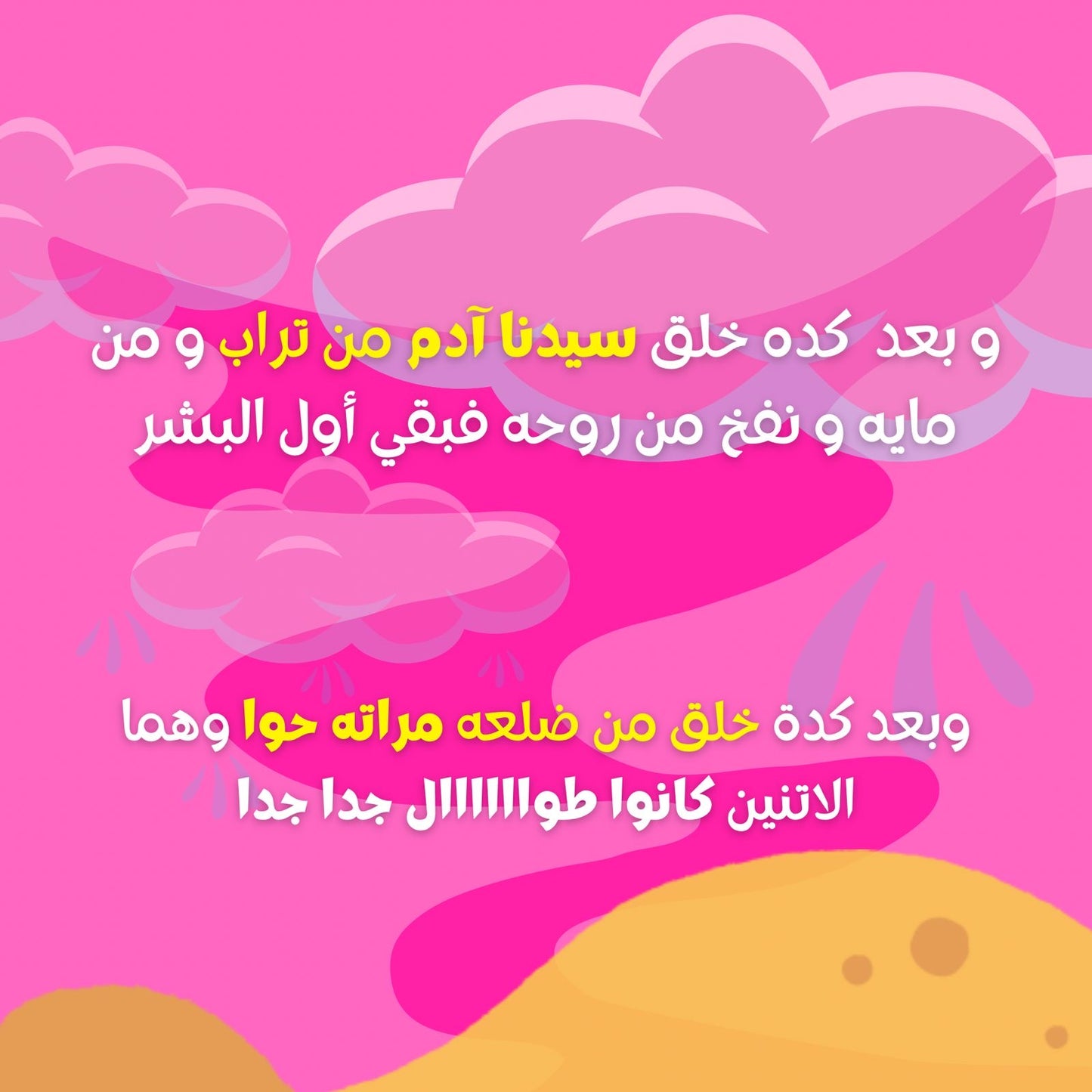 سلسلة قصص الأنبياء- حكايات نور و ليله
