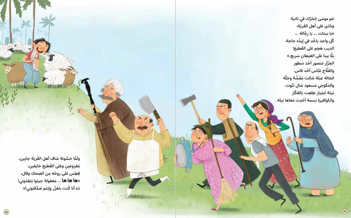 Kan Yama Kan Part 2 - (٢) كان يا ما كان