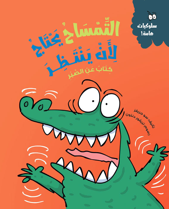 1 مجموعة قصص سلوكيات هامة للأطفال