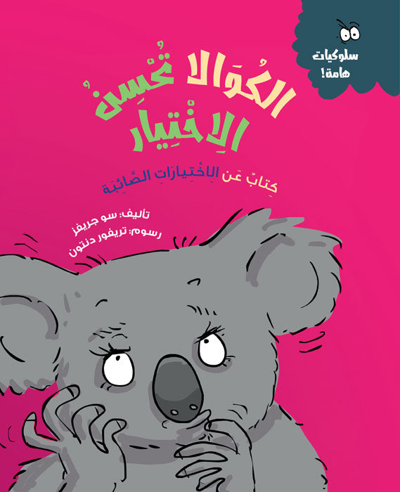 1 مجموعة قصص سلوكيات هامة للأطفال