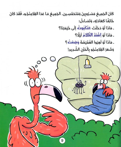 مجموعة قصص سلوكيات هامة للأطفال ٣