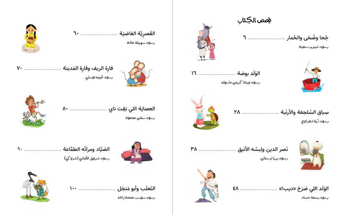 Kan Yama Kan Part 2 - (٢) كان يا ما كان