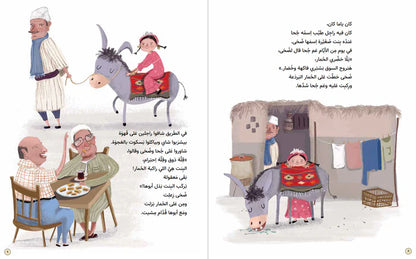 Kan Yama Kan Part 2 - (٢) كان يا ما كان