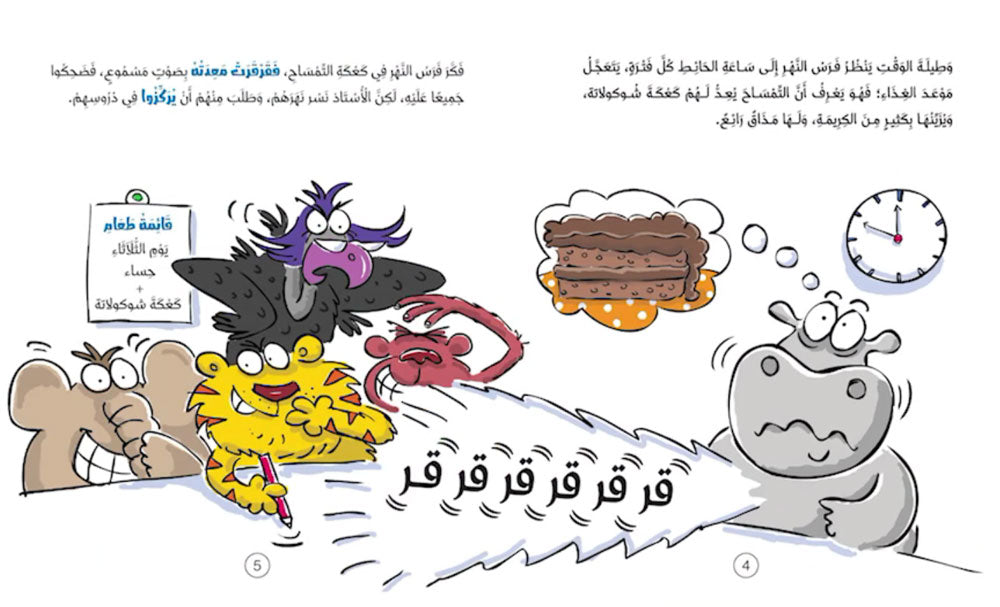 2 مجموعة قصص سلوكيات هامة للأطفال