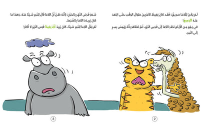 2 مجموعة قصص سلوكيات هامة للأطفال