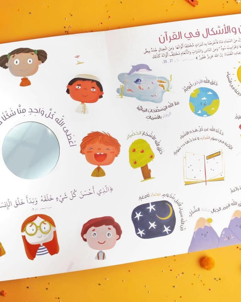 كلماتي الأولى من القرآن الكريم