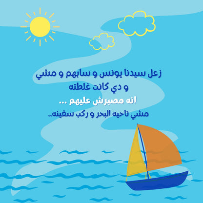 سلسلة قصص الأنبياء- حكايات نور و ليله