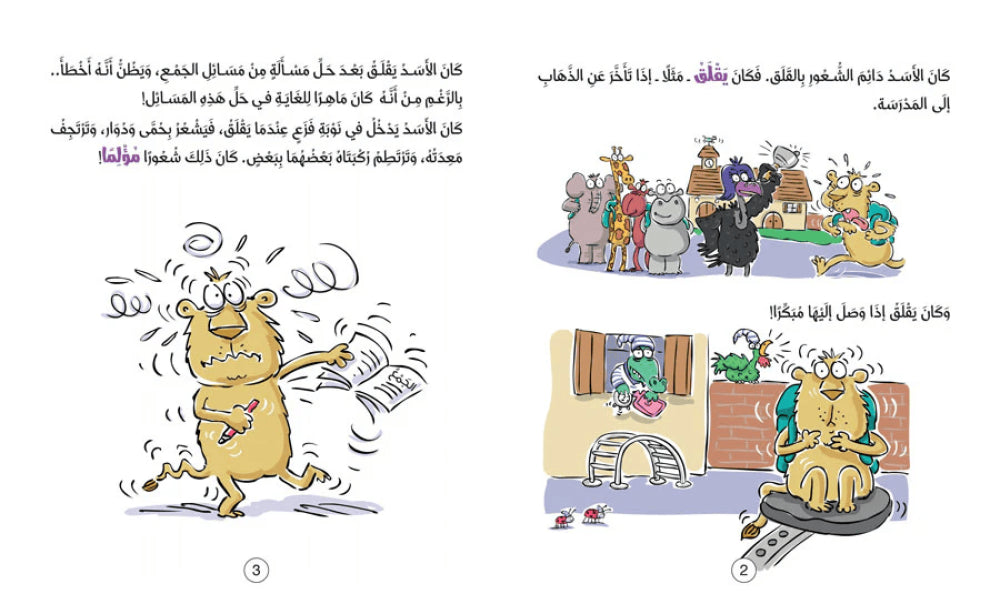 مجموعة قصص سلوكيات هامة للأطفال ٣