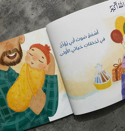 حي على الصلاة