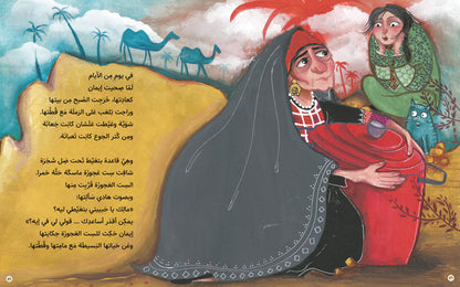 كان ياما كان -حواديت عالمية بالمصرية
