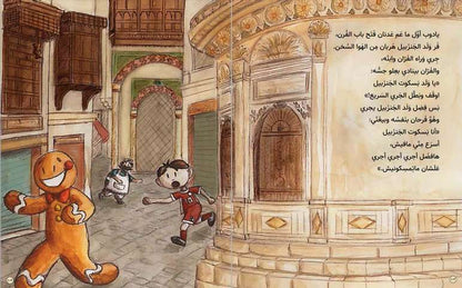 كان ياما كان -حواديت عالمية بالمصرية