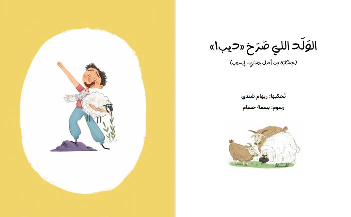 Kan Yama Kan Part 2 - (٢) كان يا ما كان
