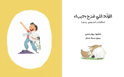 Kan Yama Kan Part 2 - (٢) كان يا ما كان