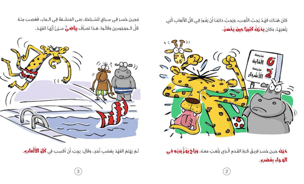 مجموعة قصص سلوكيات هامة للأطفال ٣