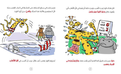 مجموعة قصص سلوكيات هامة للأطفال ٣