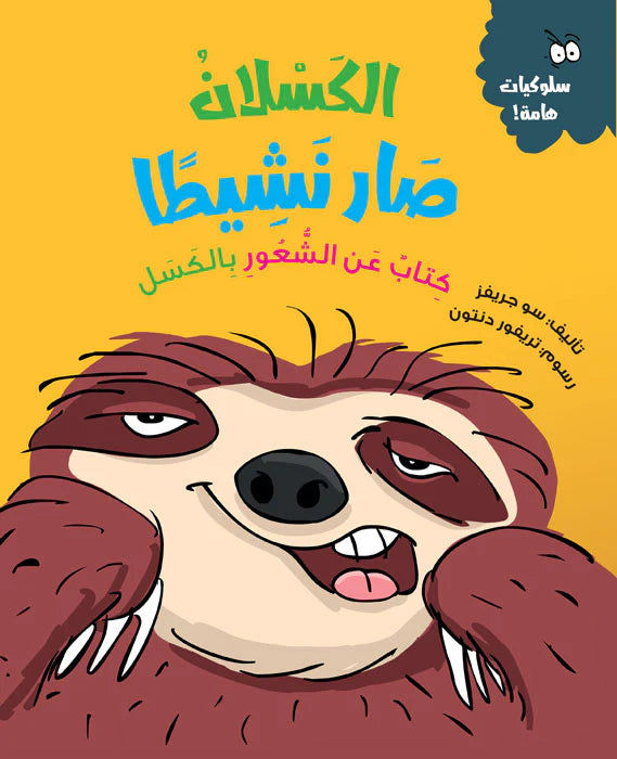 مجموعة قصص سلوكيات هامة للأطفال ٣