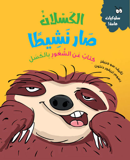 مجموعة قصص سلوكيات هامة للأطفال ٣