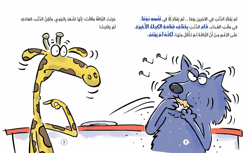 مجموعة قصص سلوكيات هامة للأطفال ٣