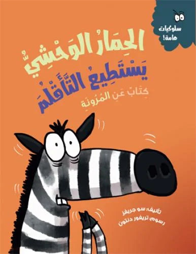 مجموعة كتب سلوكيات هامة ٤