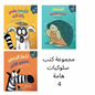مجموعة كتب سلوكيات هامة ٤