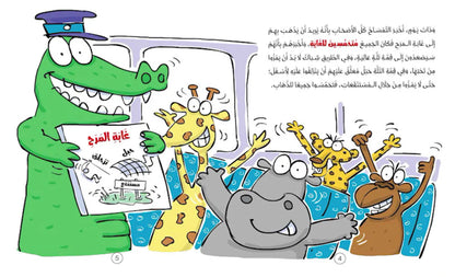 مجموعة قصص سلوكيات هامة للأطفال ٣