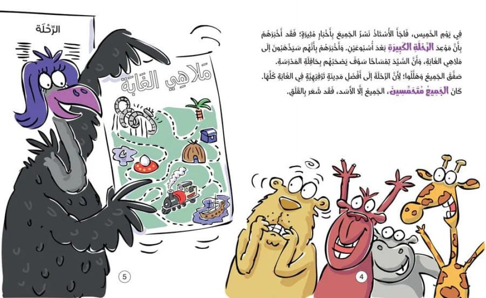 مجموعة قصص سلوكيات هامة للأطفال ٣