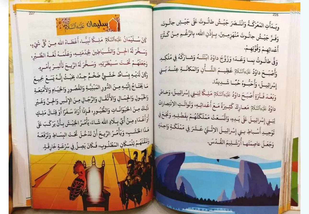 مجلد "قصص الأنبياء" للصغار والكبار