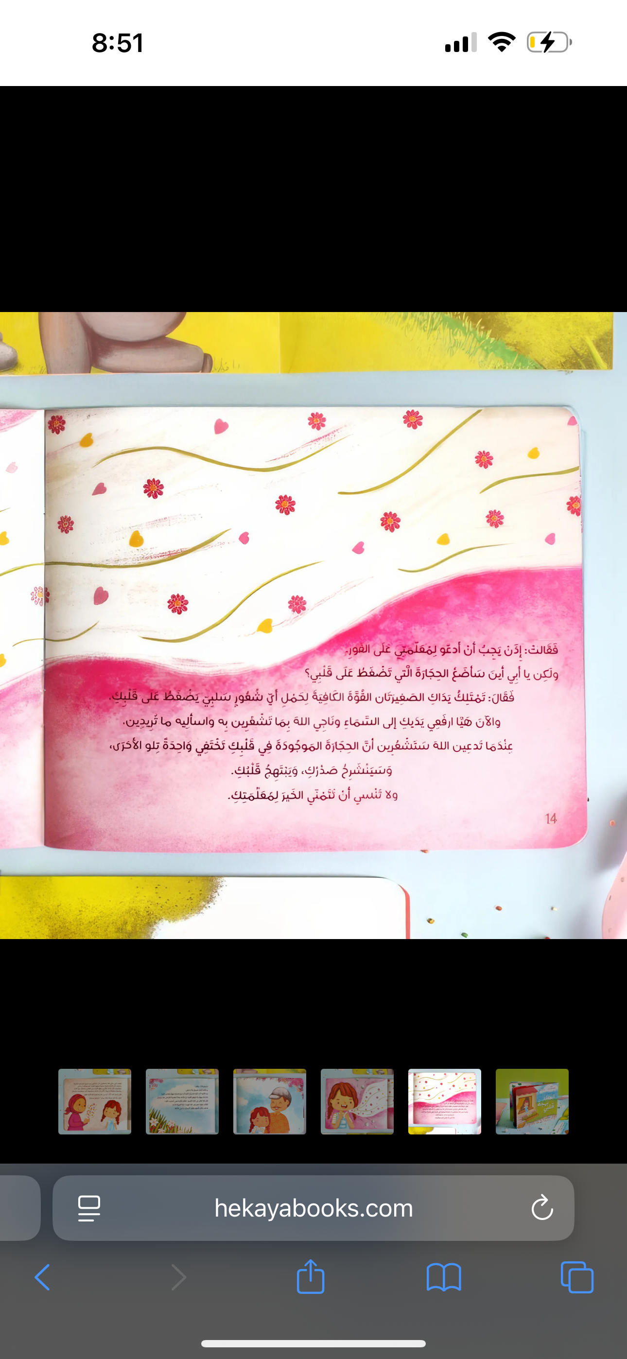 الدعاء بهجة قلبي