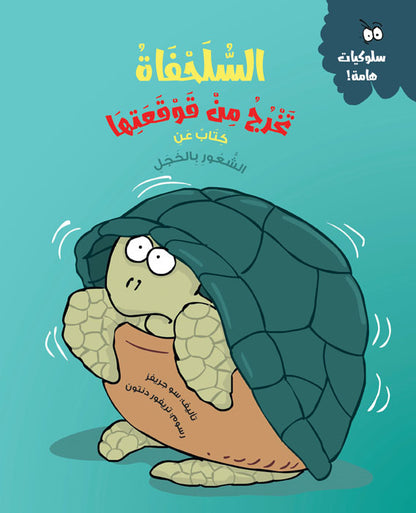 مجموعة كتب سلوكيات هامة ٤