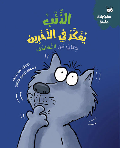 مجموعة قصص سلوكيات هامة للأطفال ٣