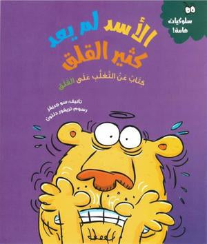 مجموعة قصص سلوكيات هامة للأطفال ٣