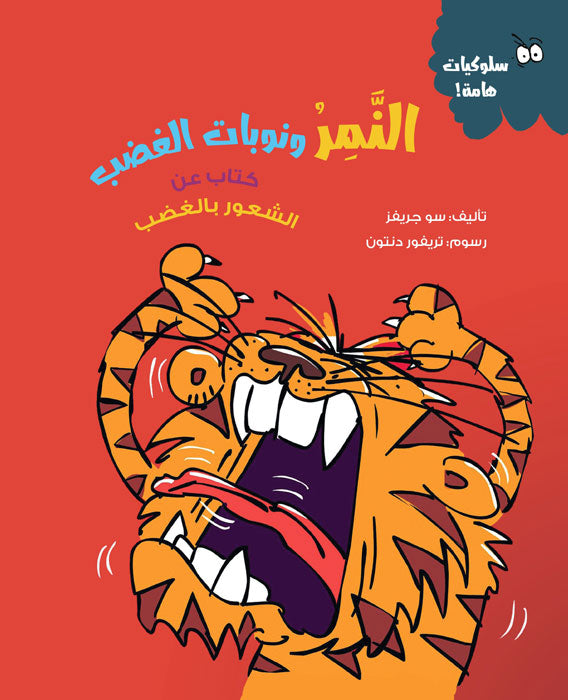 2 مجموعة قصص سلوكيات هامة للأطفال