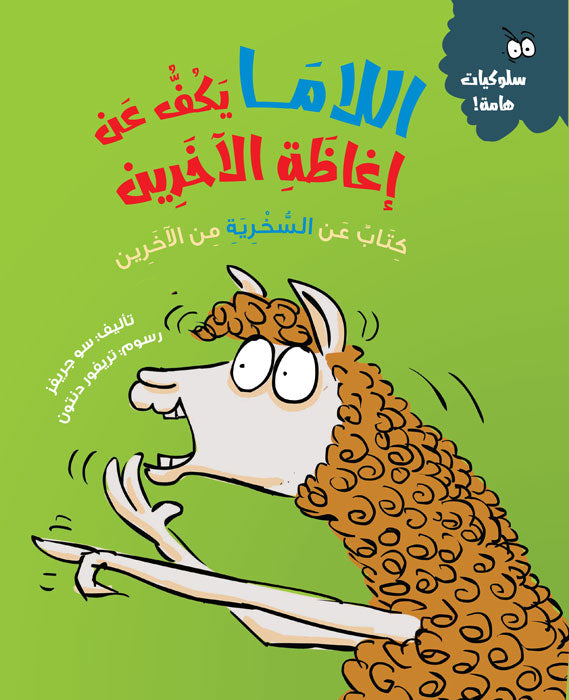 2 مجموعة قصص سلوكيات هامة للأطفال