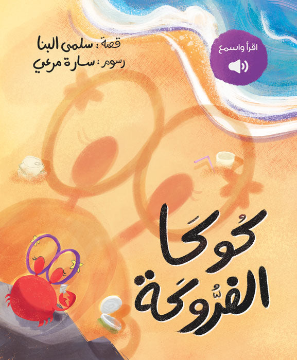 مجموعة قصص - العامية المصرية