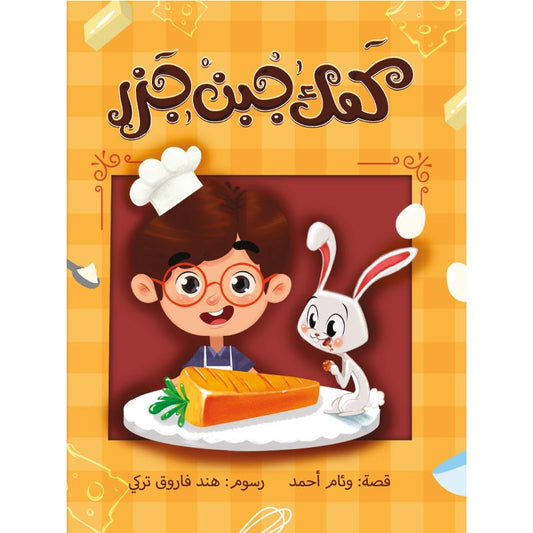 كعك جبن جزر