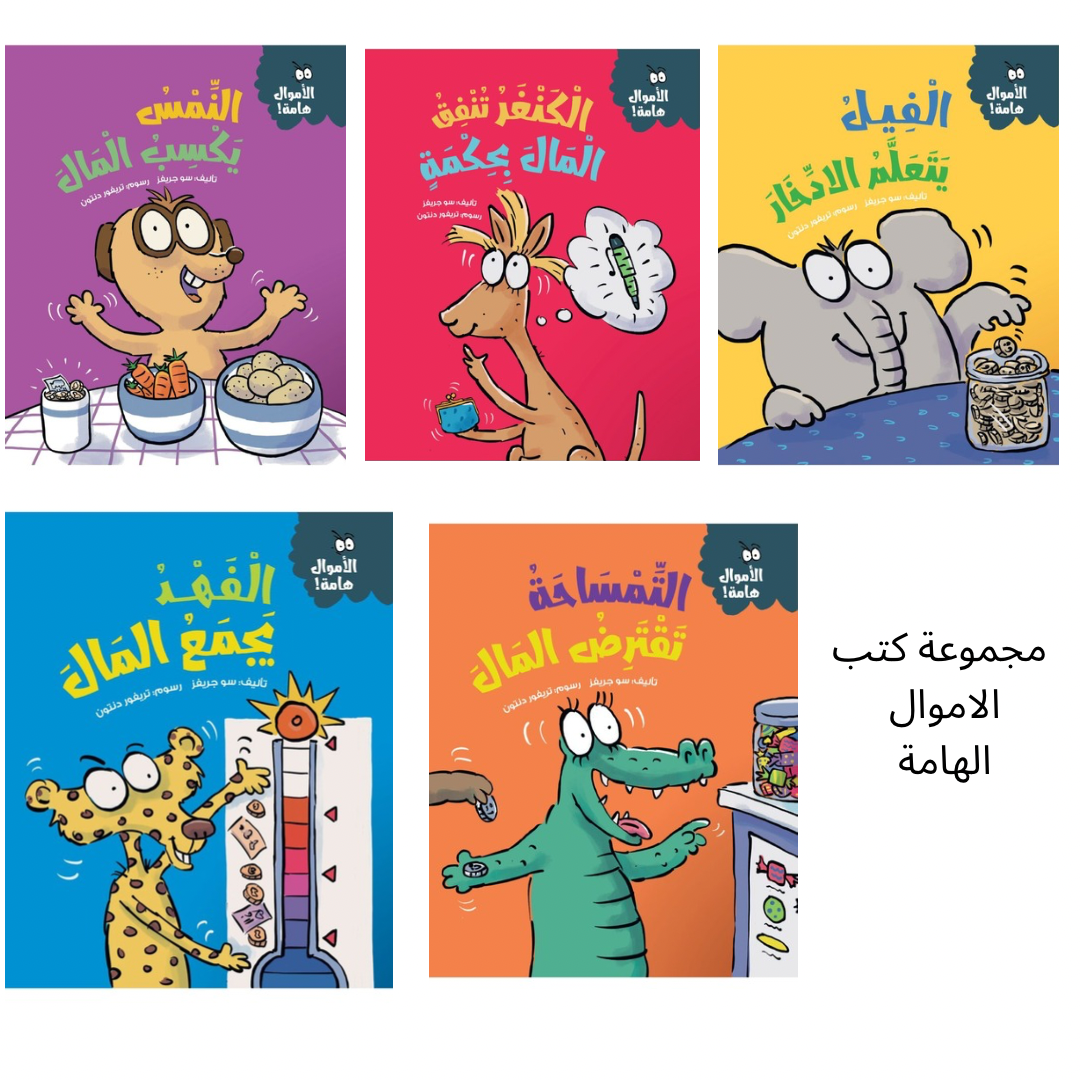 مجموعة كتب الاموال الهامة