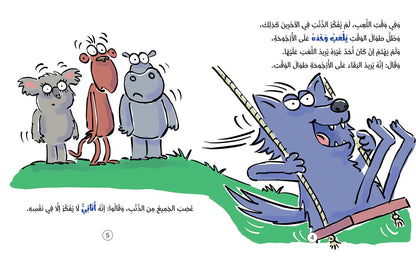 مجموعة قصص سلوكيات هامة للأطفال ٣