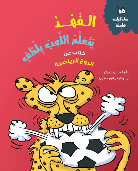 مجموعة قصص سلوكيات هامة للأطفال ٣