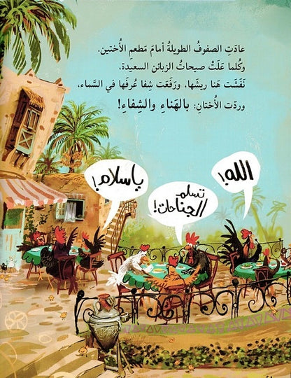 قصة الأختين هنا وشفا