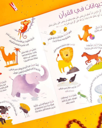 كلماتي الأولى من القرآن الكريم