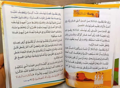 مجلد "قصص الأنبياء" للصغار والكبار