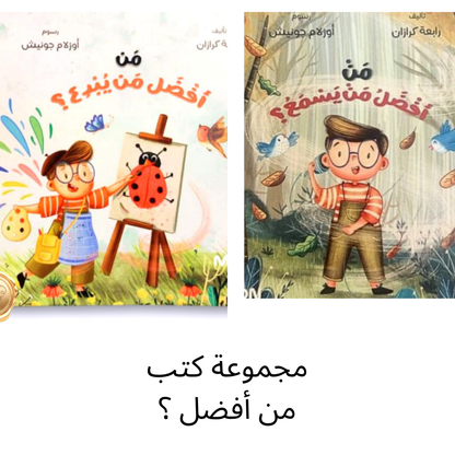 مجموعة من أفضل ؟