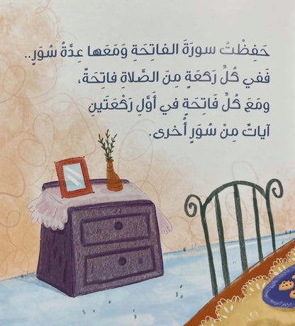 حي على الصلاة