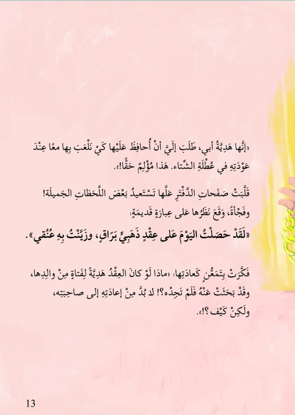 ماذا أفعل إذا وجدت شيئًا