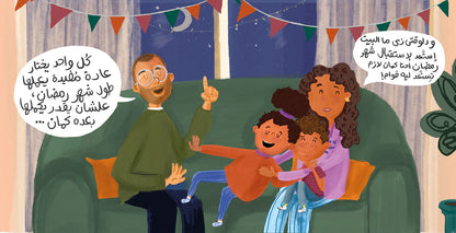 كتاب رمضان جانا